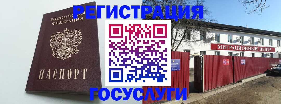 прописка для работы в Касимове